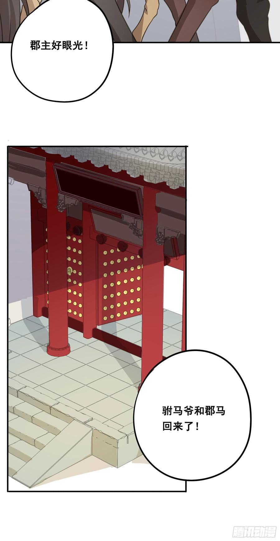 《君心不良》天赐良缘啊！ 第24页