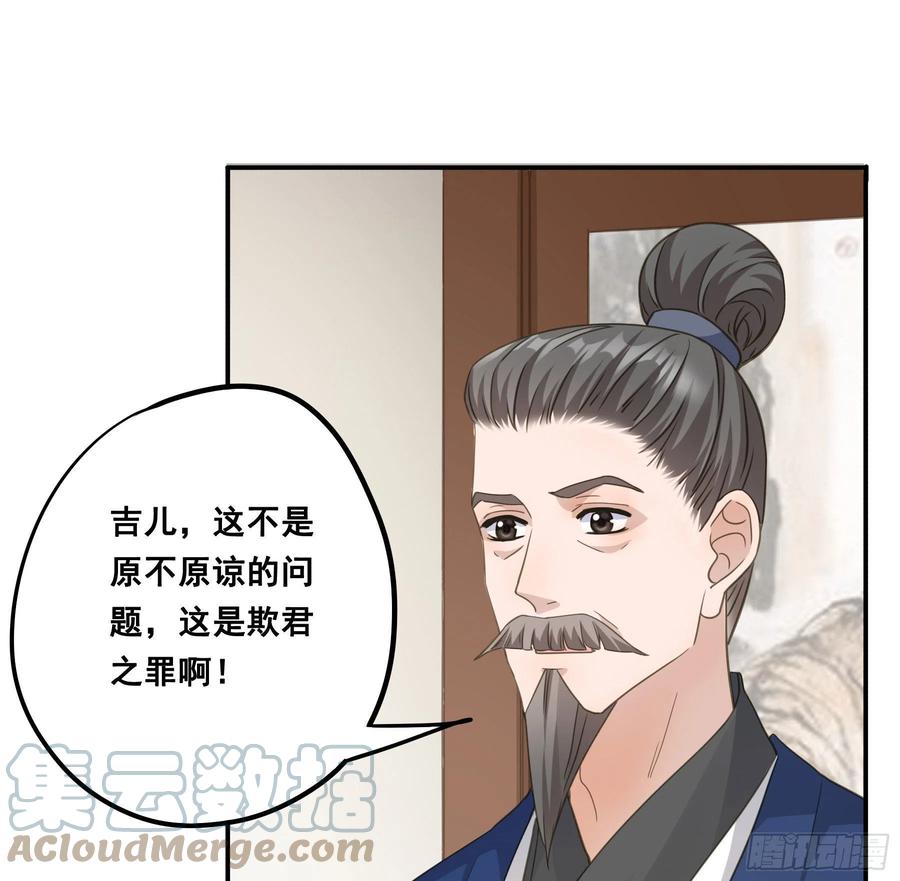 《君心不良》天赐良缘啊！ 第31页