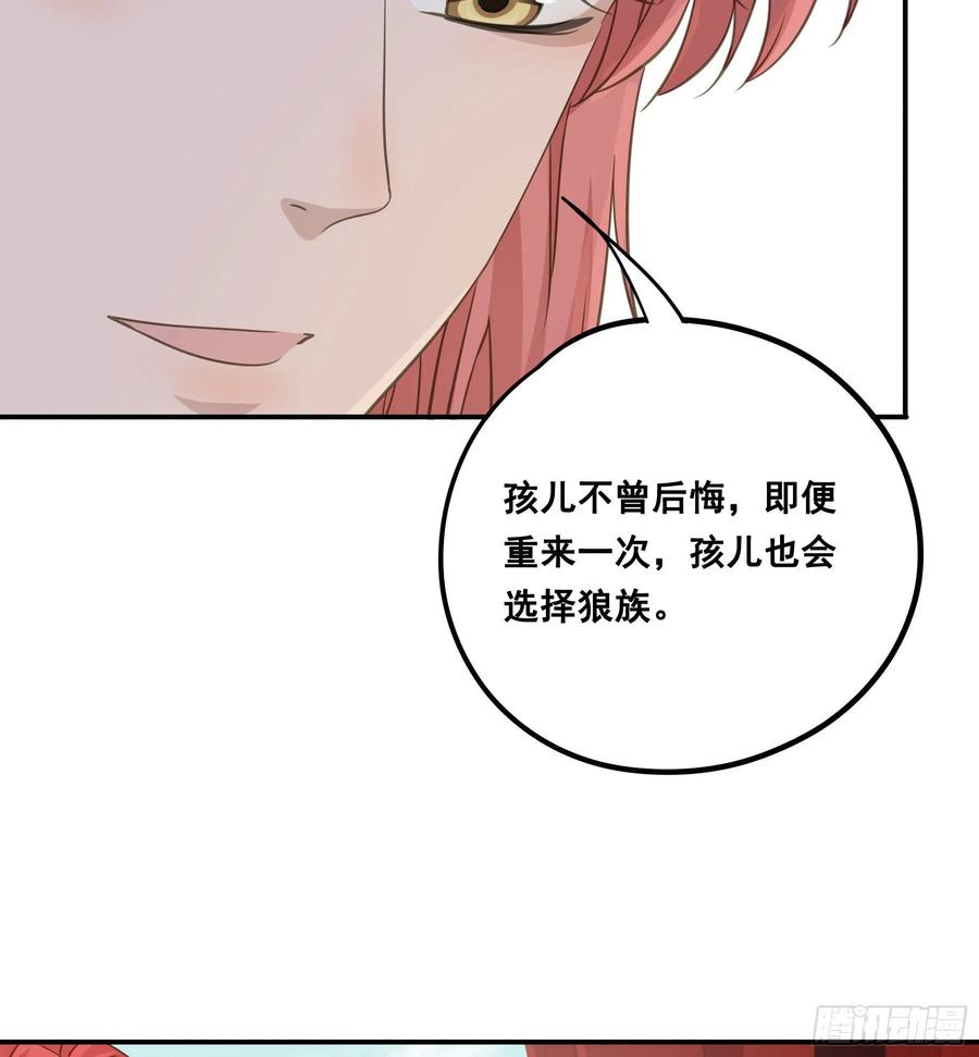 《君心不良》天赐良缘啊！ 第18页