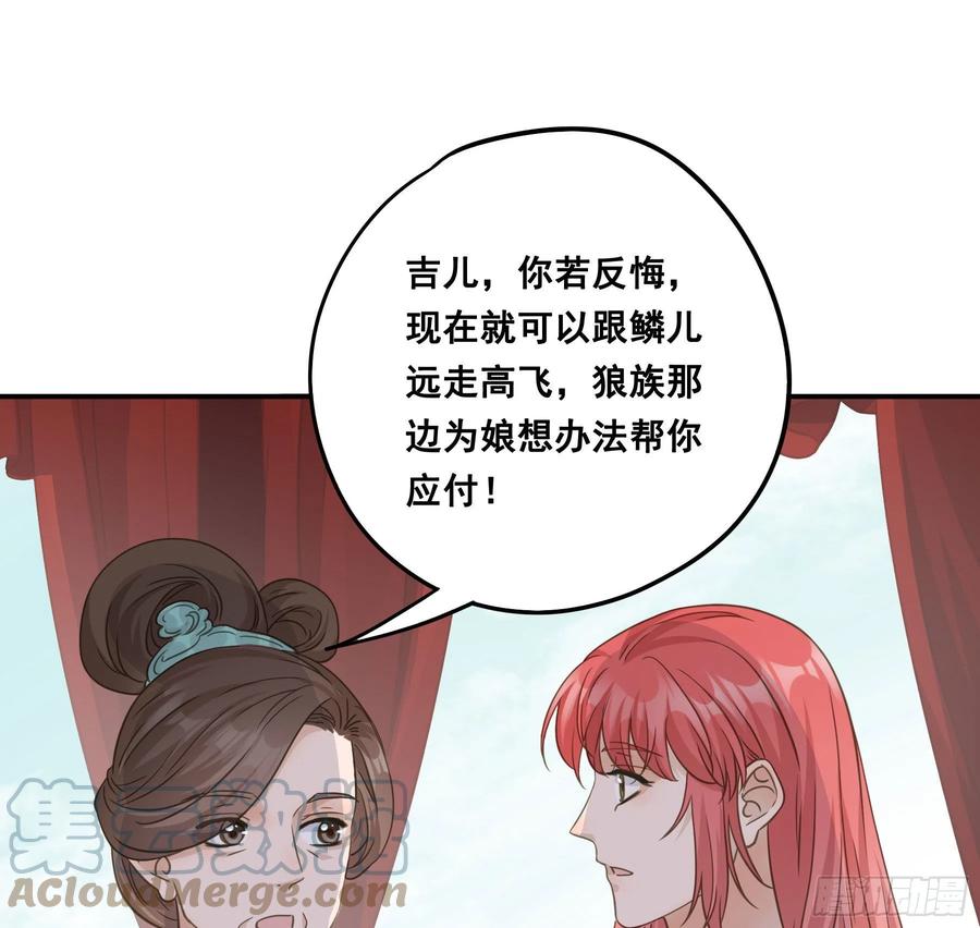 《君心不良》天赐良缘啊！ 第16页