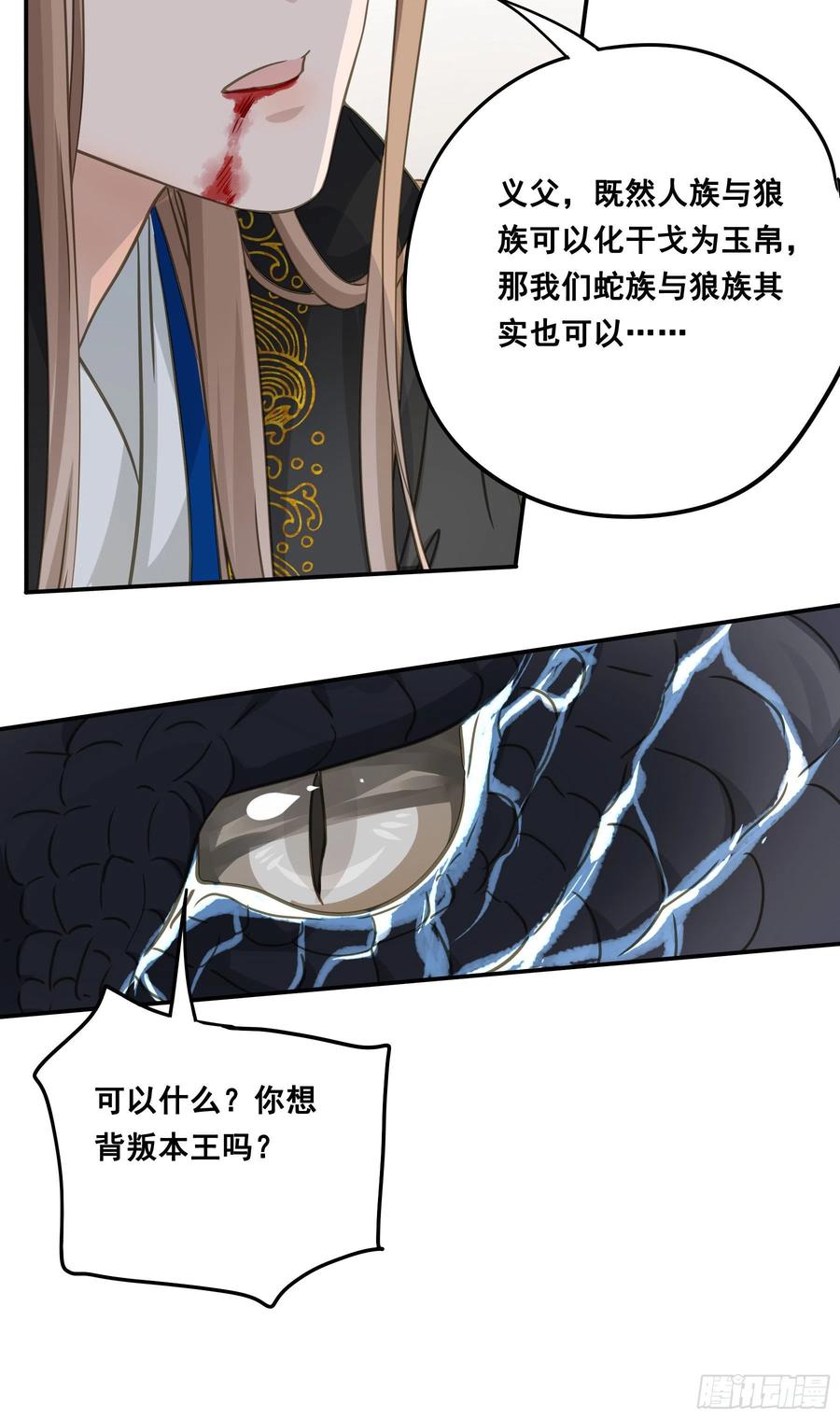 《君心不良》天赐良缘啊！ 第44页