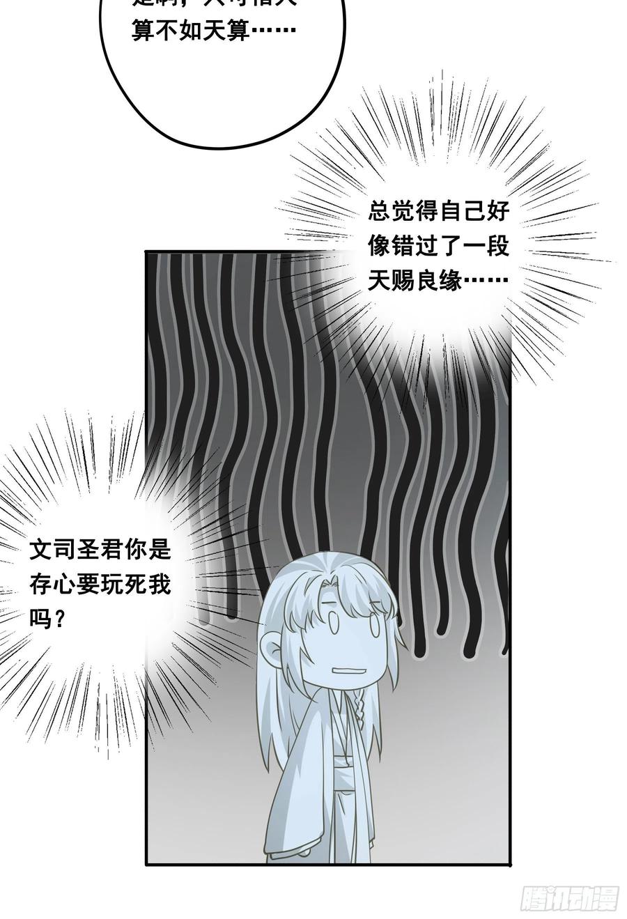 《君心不良》天赐良缘啊！ 第15页