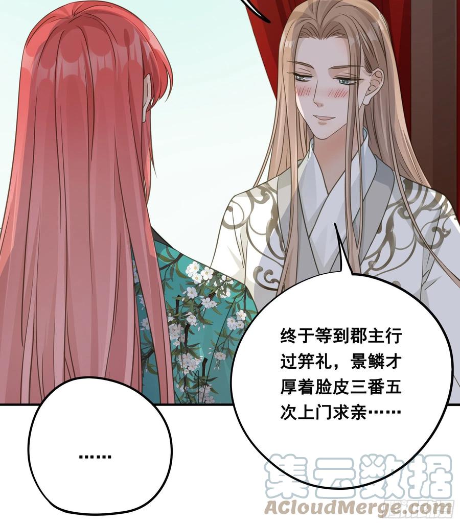 《君心不良》天赐良缘啊！ 第13页