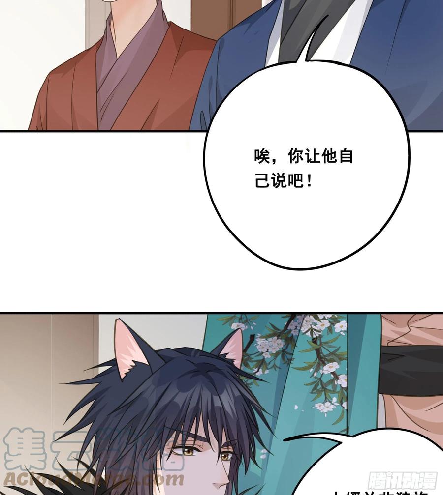 《君心不良》天赐良缘啊！ 第28页