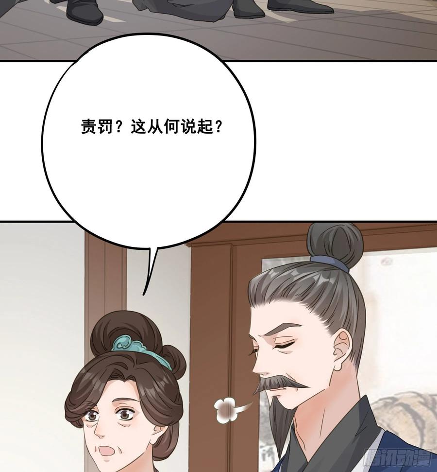 《君心不良》天赐良缘啊！ 第27页