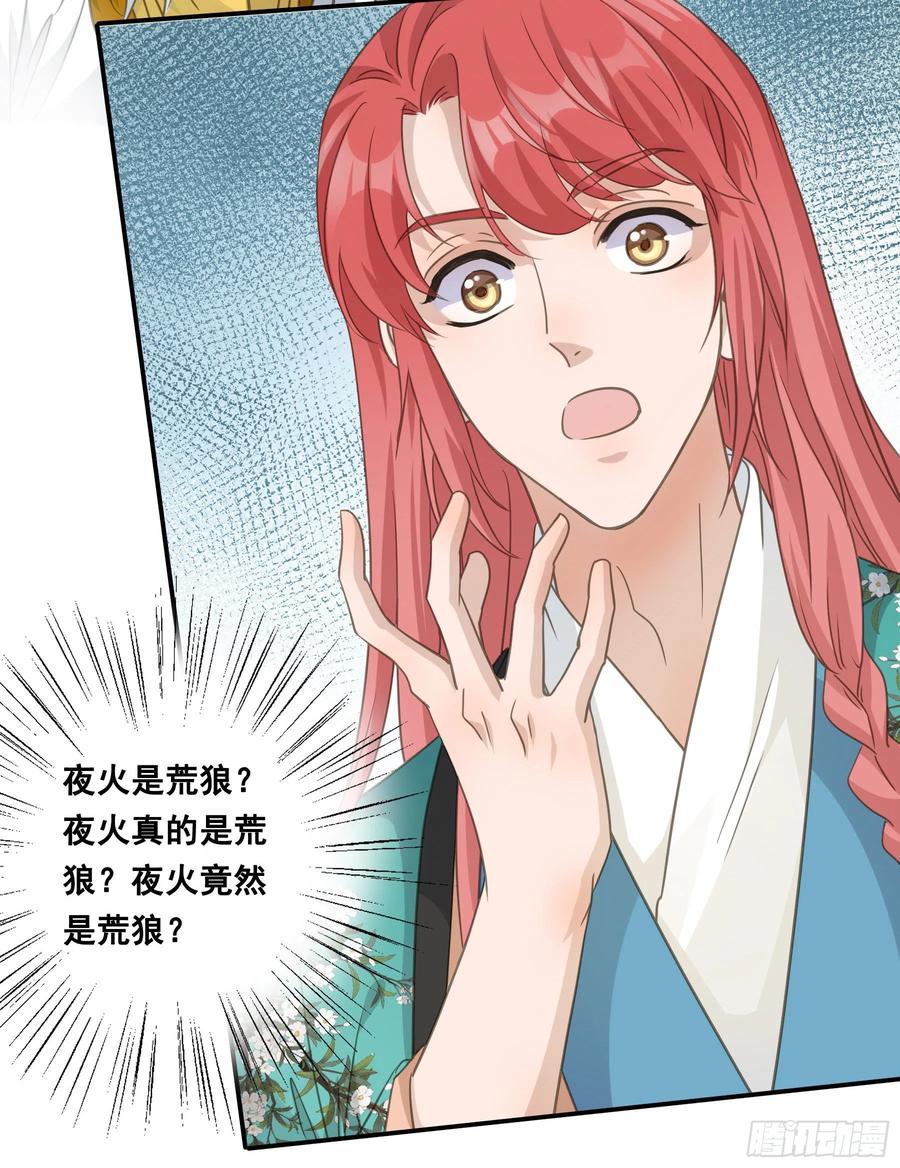 《君心不良》荒狼要复仇？ 第42页