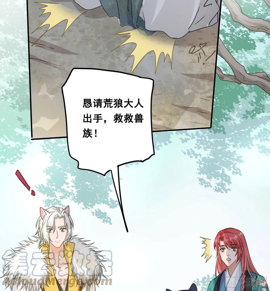 《君心不良》荒狼要复仇？ 第37页