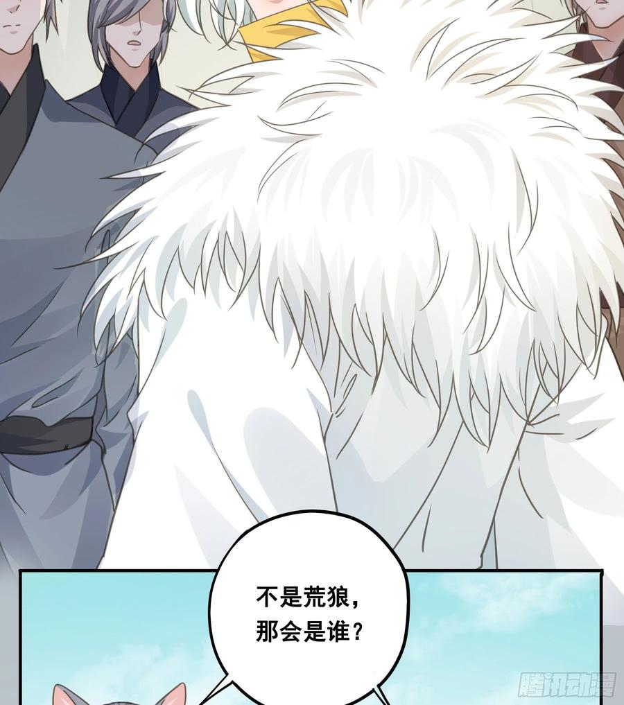 《君心不良》荒狼要复仇？ 第10页