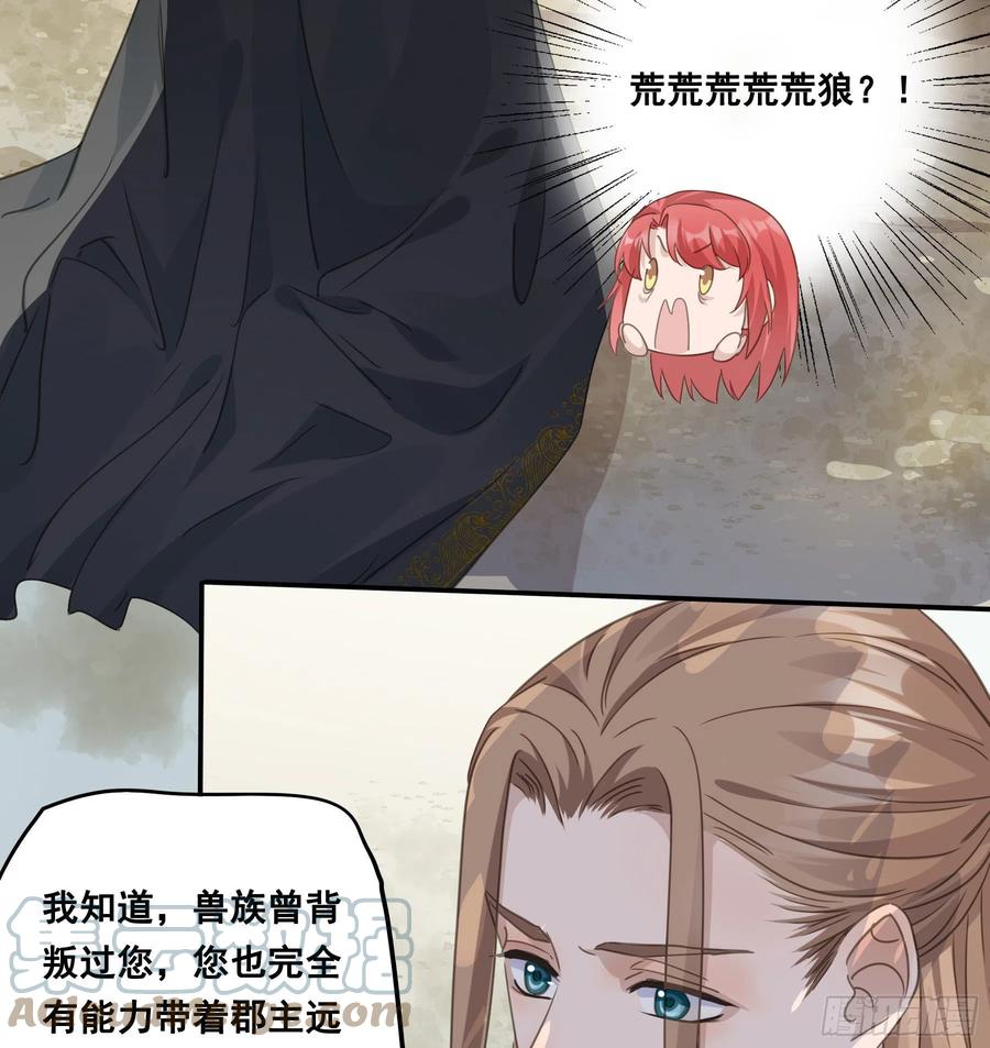 《君心不良》荒狼要复仇？ 第39页