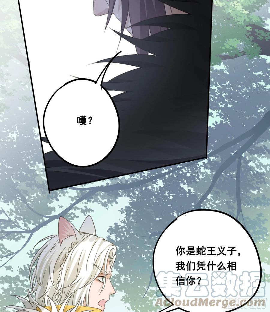《君心不良》荒狼要复仇？ 第33页