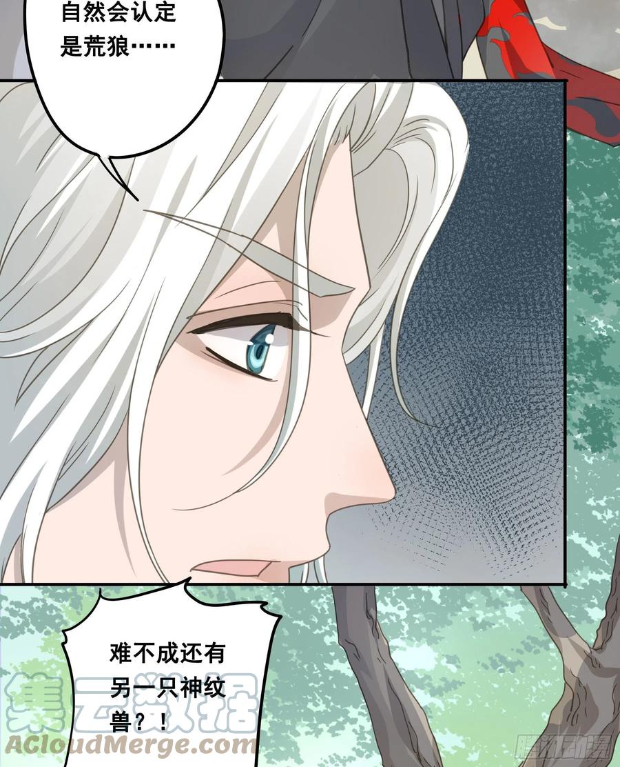 《君心不良》荒狼要复仇？ 第21页