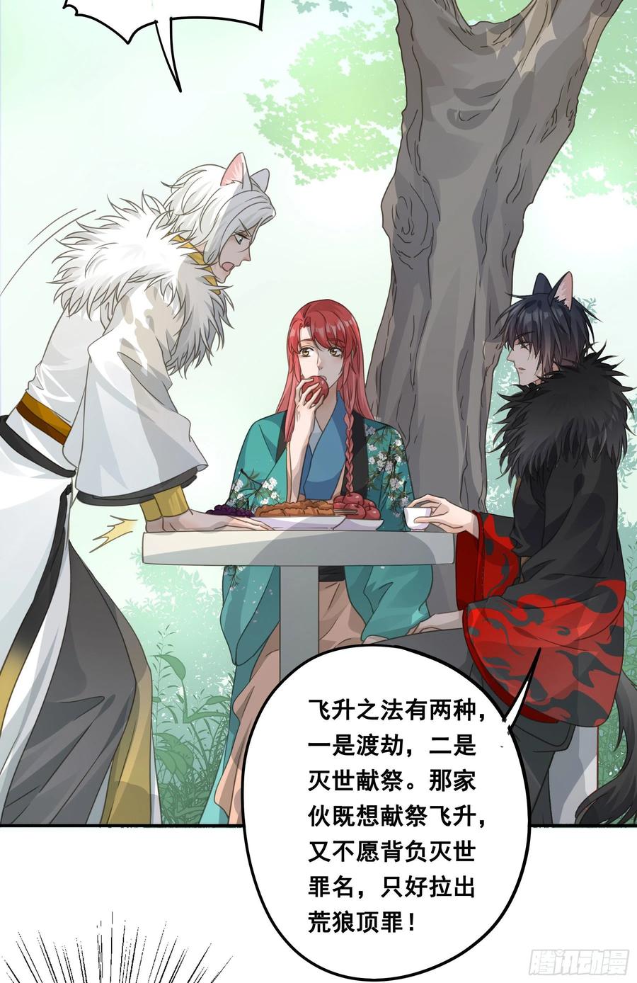 《君心不良》荒狼要复仇？ 第22页