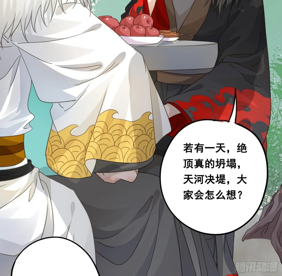 《君心不良》荒狼要复仇？ 第20页