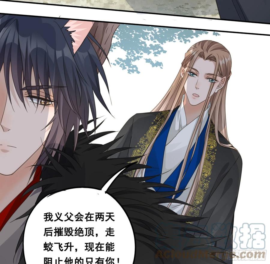《君心不良》荒狼要复仇？ 第31页