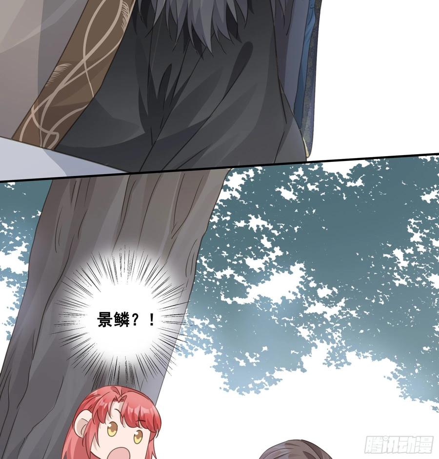 《君心不良》荒狼要复仇？ 第26页