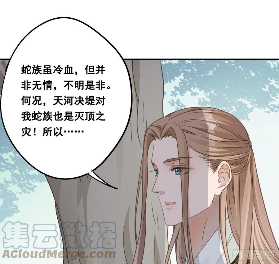 《君心不良》荒狼要复仇？ 第35页
