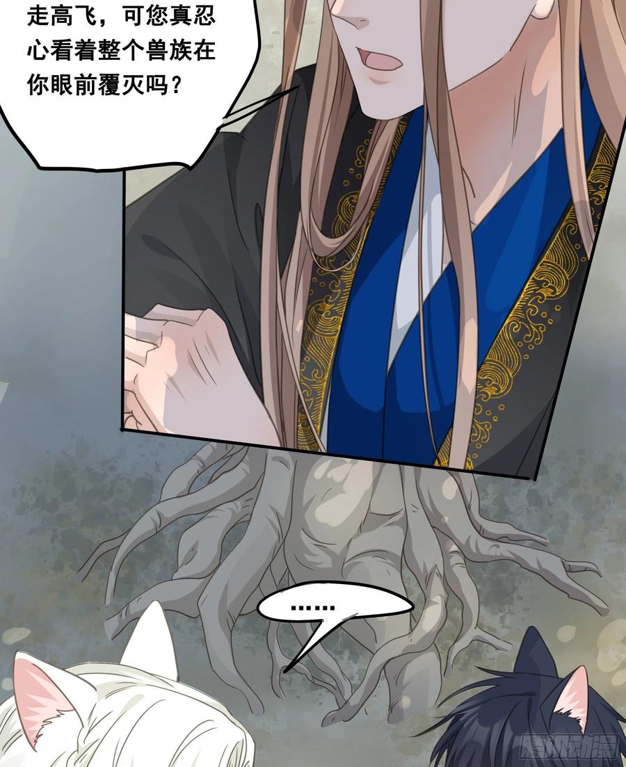 《君心不良》荒狼要复仇？ 第40页