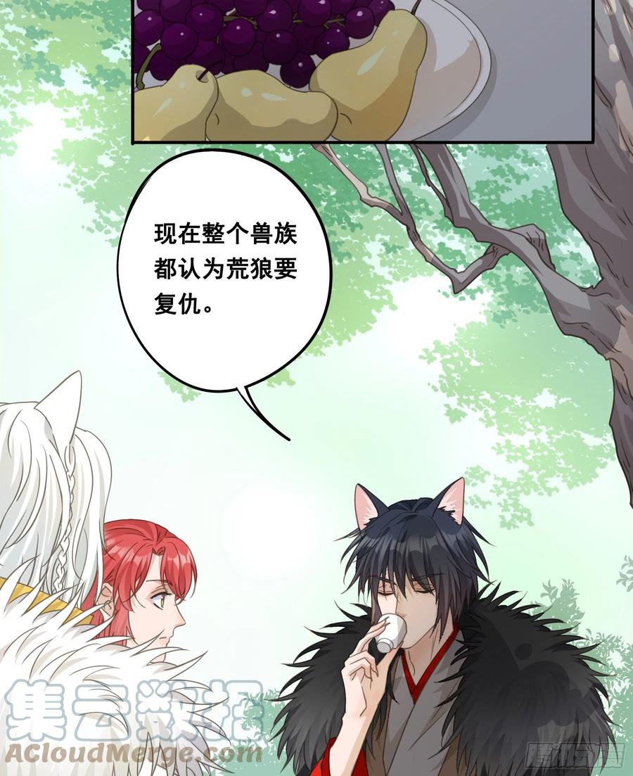 《君心不良》荒狼要复仇？ 第19页