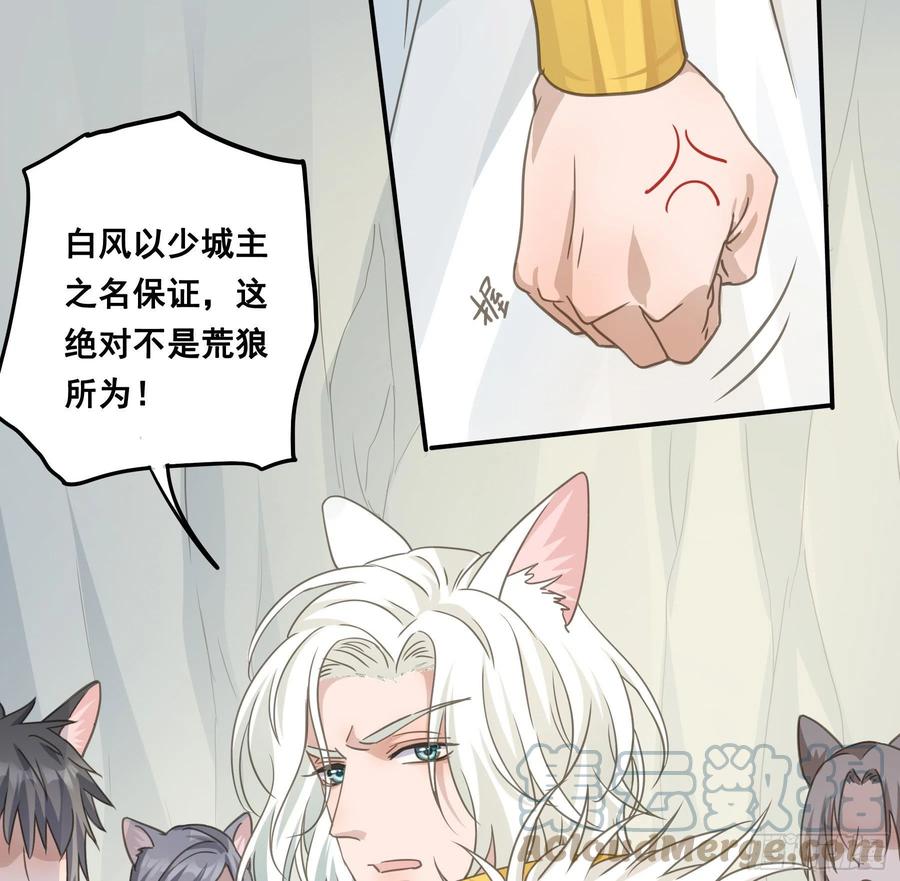 《君心不良》荒狼要复仇？ 第9页