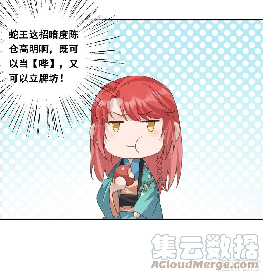 《君心不良》荒狼要复仇？ 第23页
