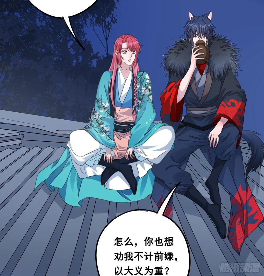 《君心不良》你喜欢吗？ 第29页