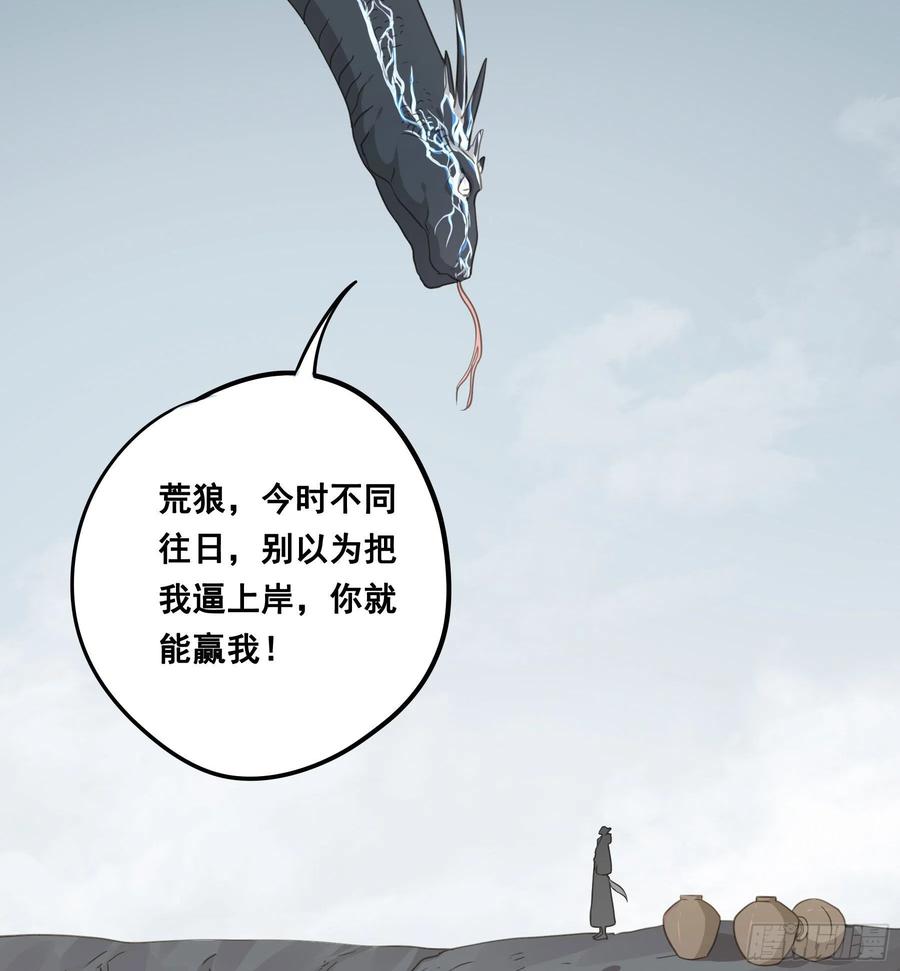 《君心不良》绝顶之战 第30页