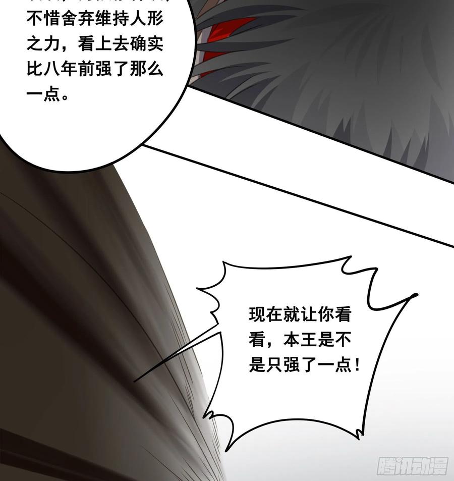 《君心不良》绝顶之战 第32页