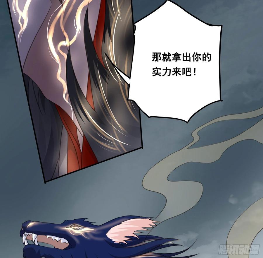 《君心不良》绝顶之战 第34页