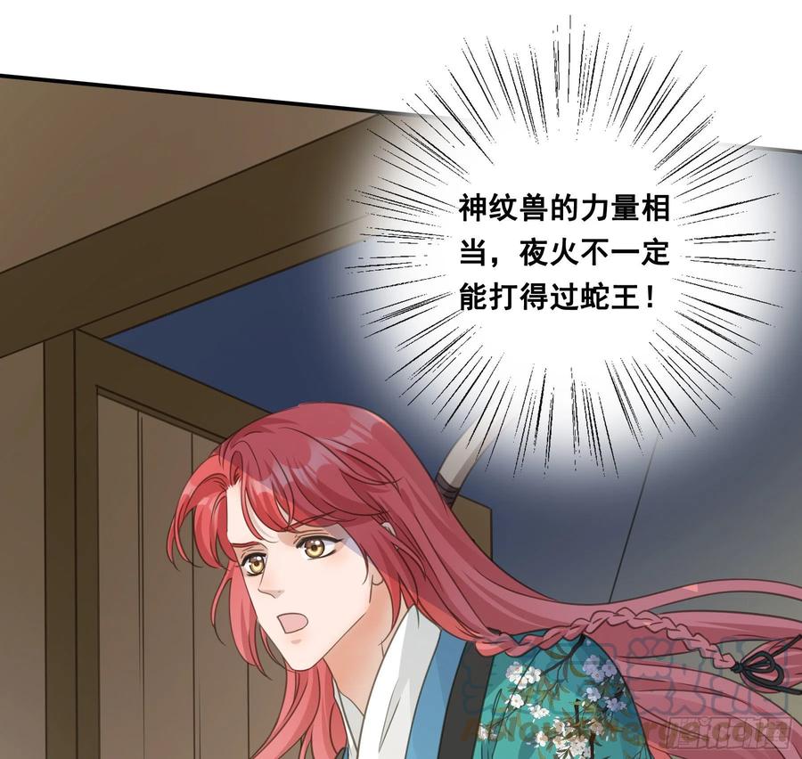 《君心不良》绝顶之战 第7页