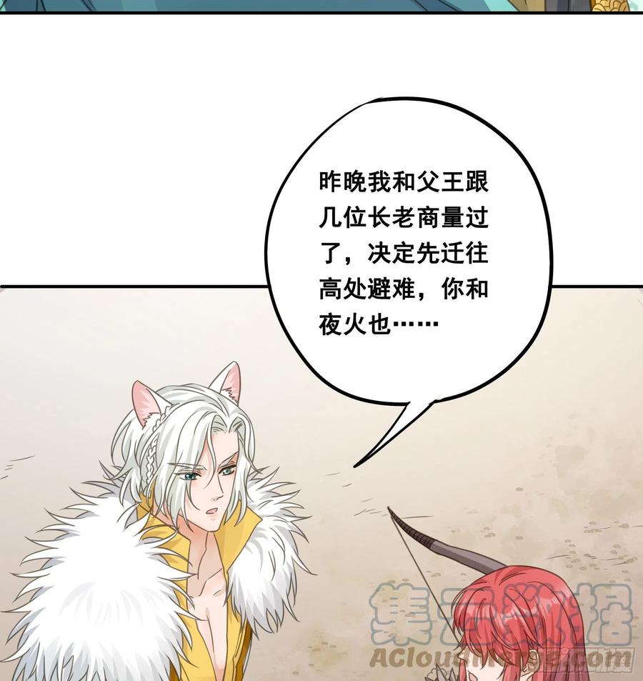 《君心不良》绝顶之战 第11页