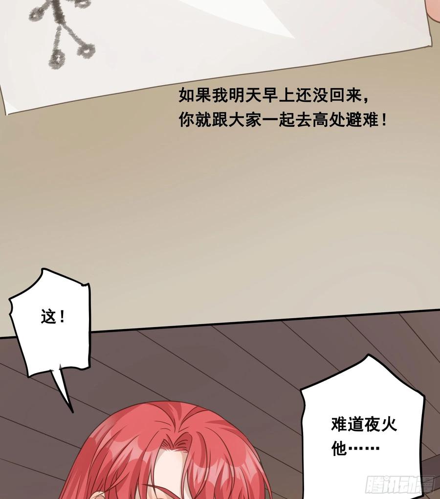 《君心不良》绝顶之战 第4页