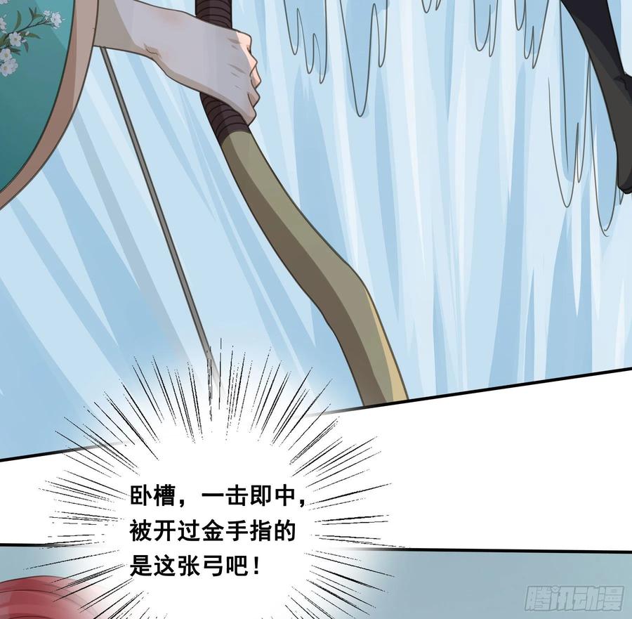 《君心不良》金手指啊！ 第36页