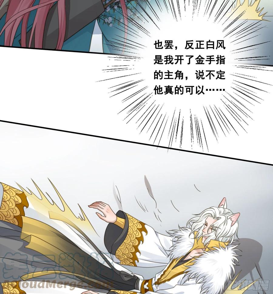 《君心不良》金手指啊！ 第13页