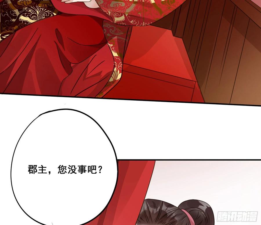 《君心不良》早有预谋？ 第42页