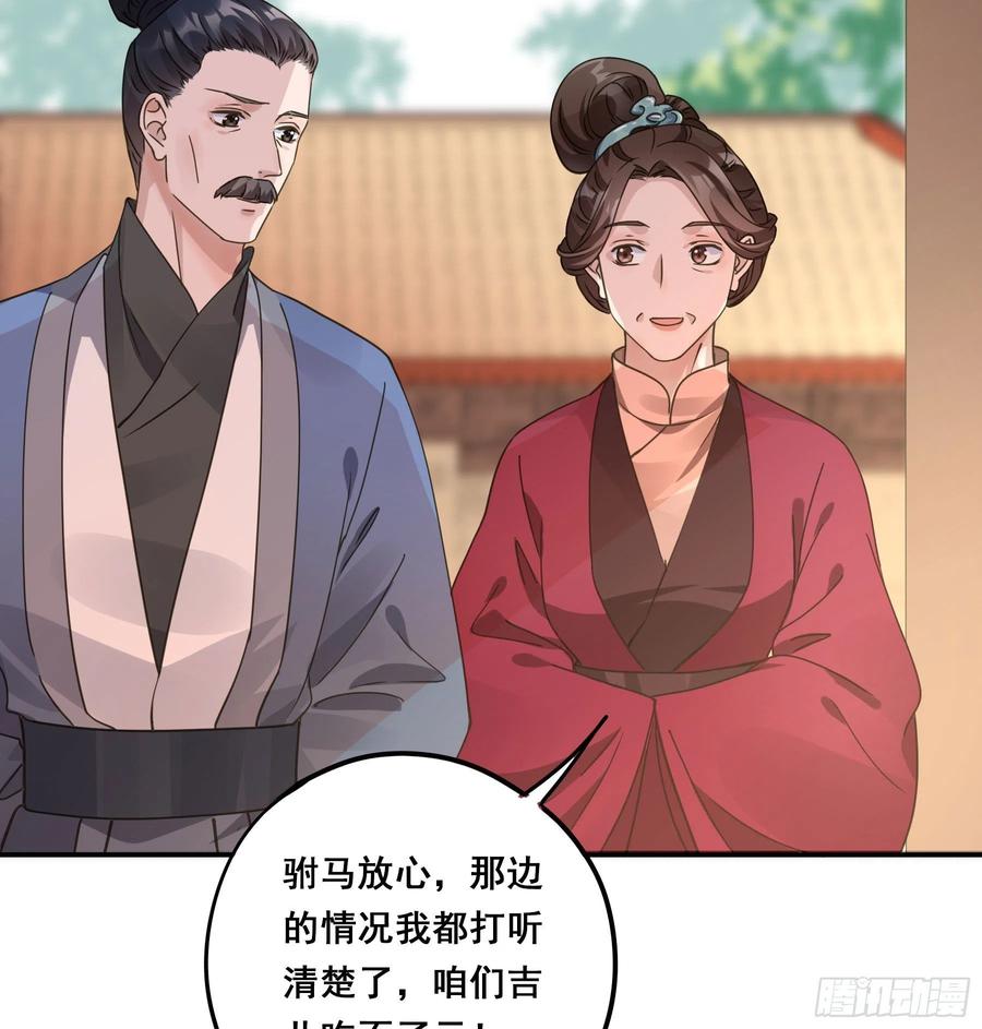 《君心不良》早有预谋？ 第24页