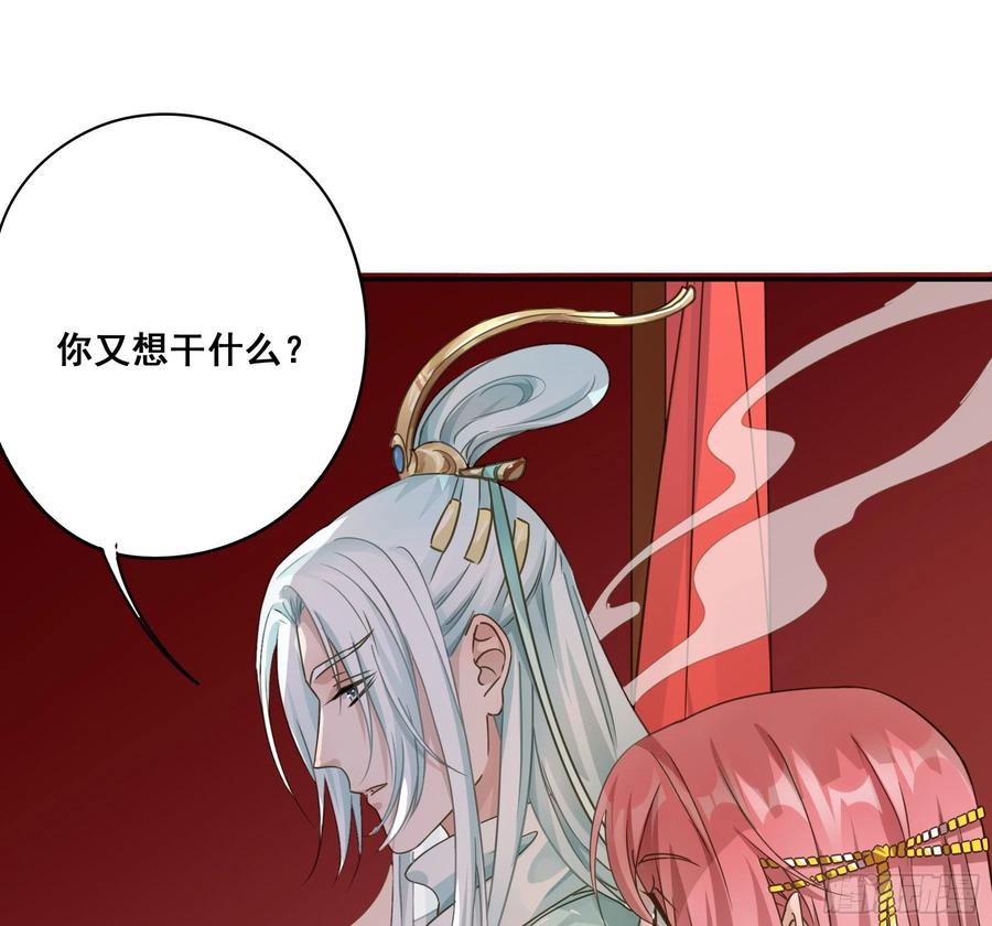 《君心不良》早有预谋？ 第29页