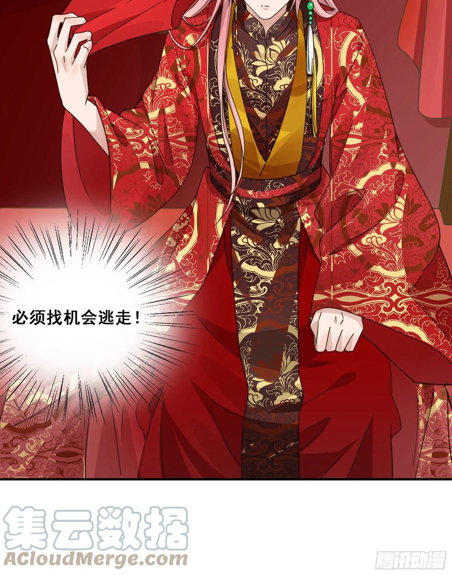 《君心不良》早有预谋？ 第28页