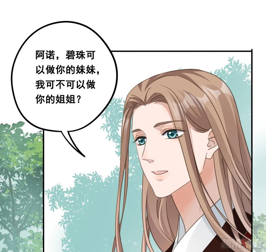 《君心不良》记忆 第35页