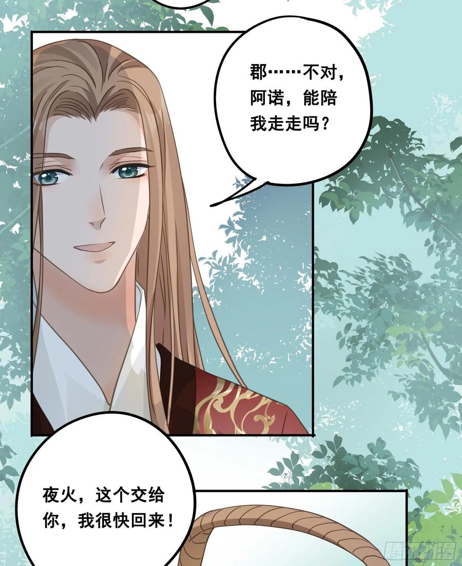 《君心不良》记忆 第30页
