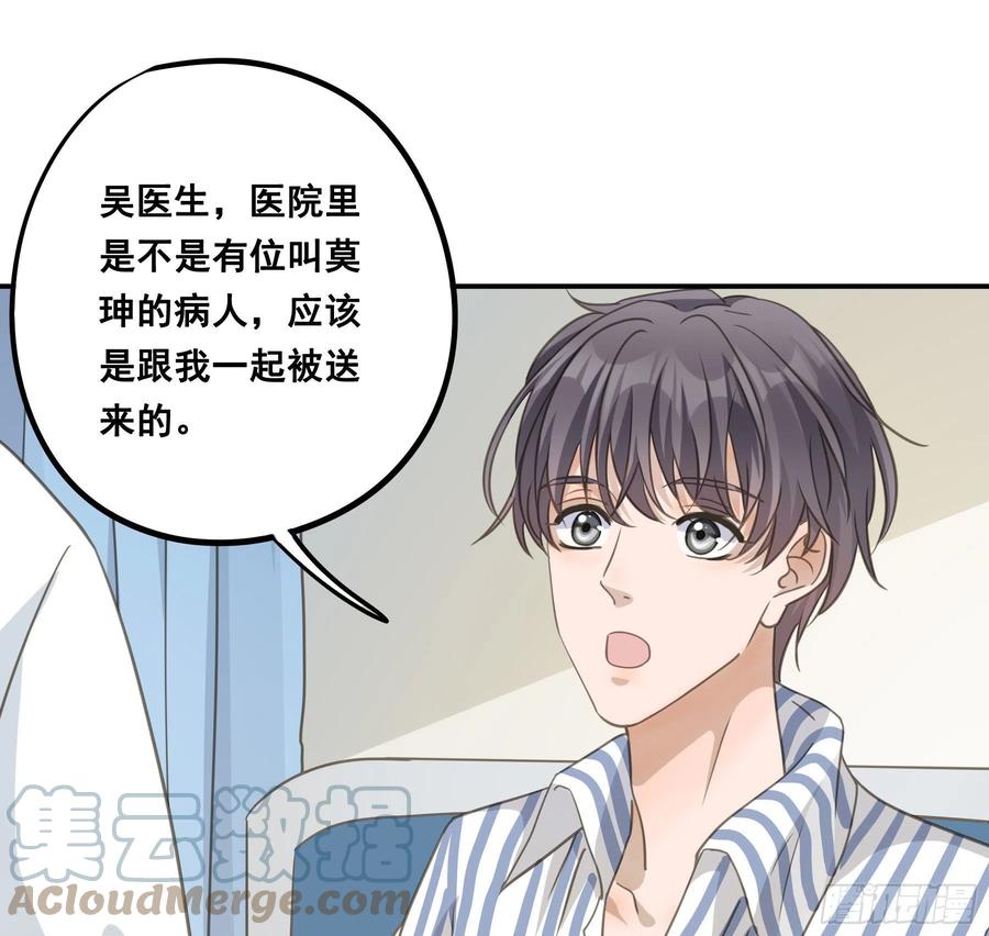 《君心不良》我回来了！ 第40页
