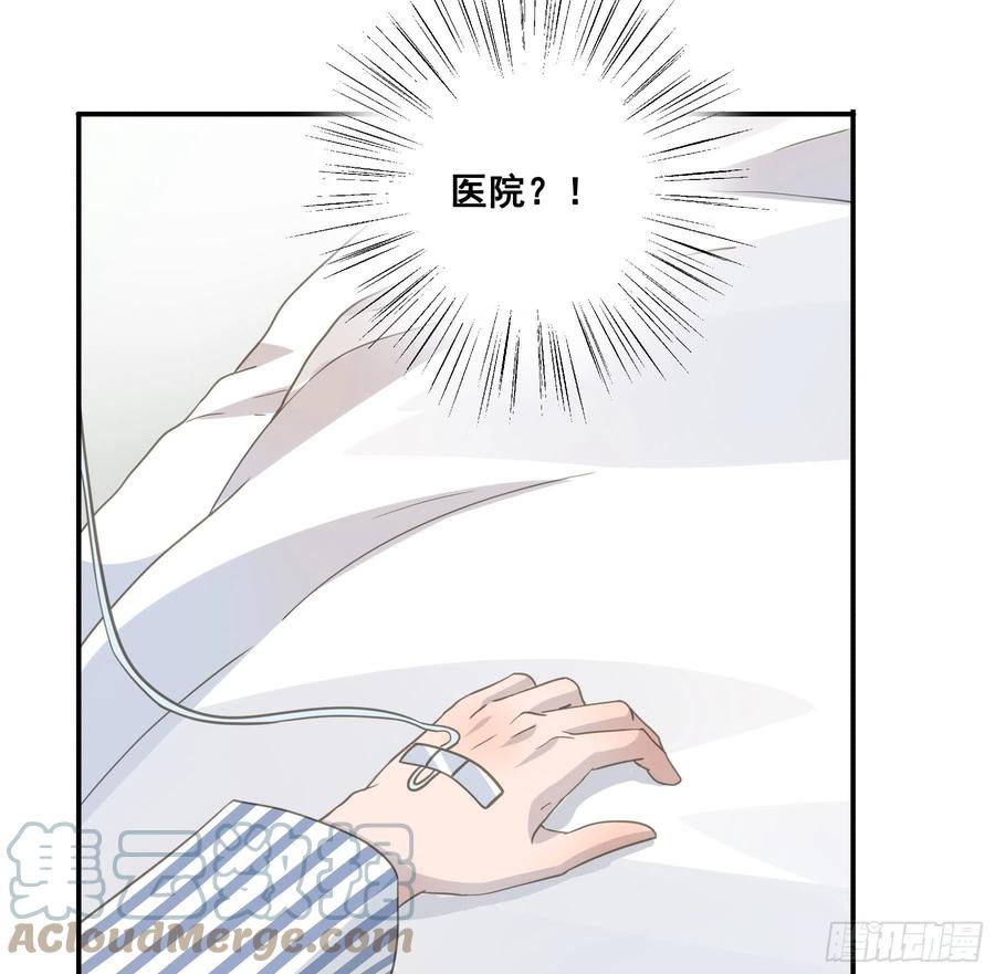 《君心不良》我回来了！ 第34页
