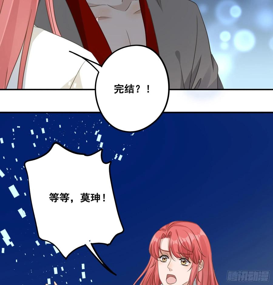《君心不良》我回来了！ 第29页