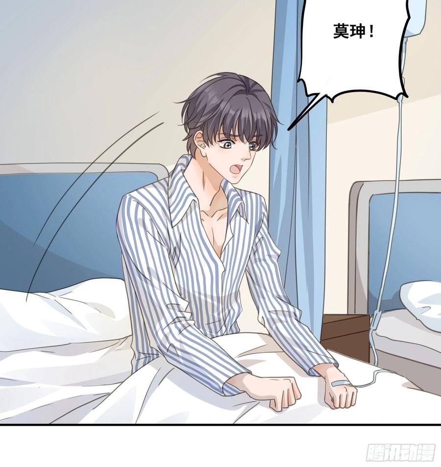 《君心不良》我回来了！ 第32页