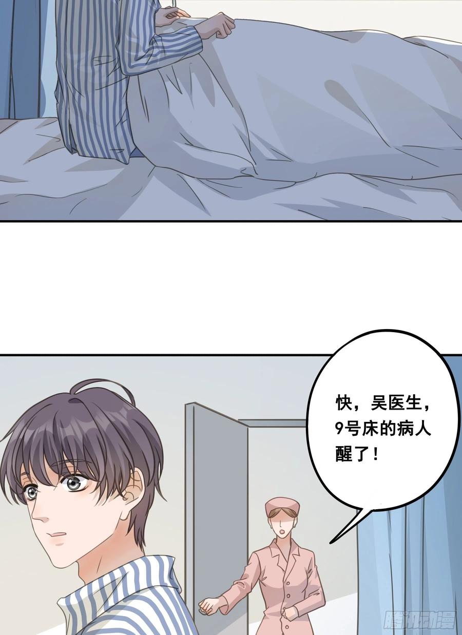 《君心不良》我回来了！ 第36页