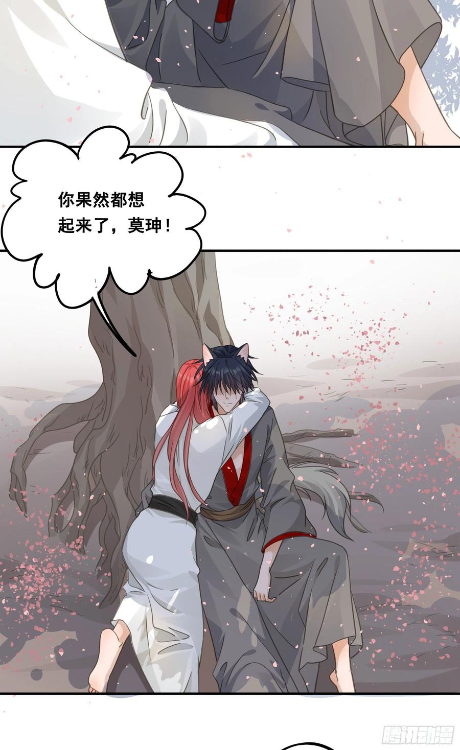 《君心不良》我回来了！ 第26页
