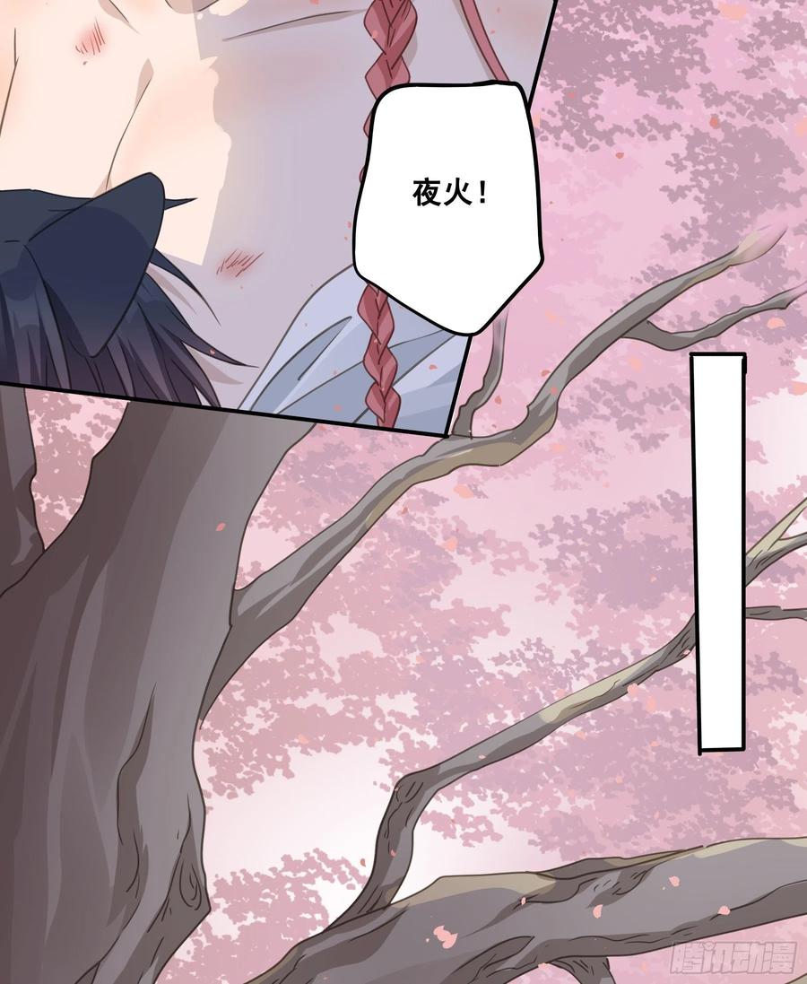 《君心不良》我回来了！ 第14页