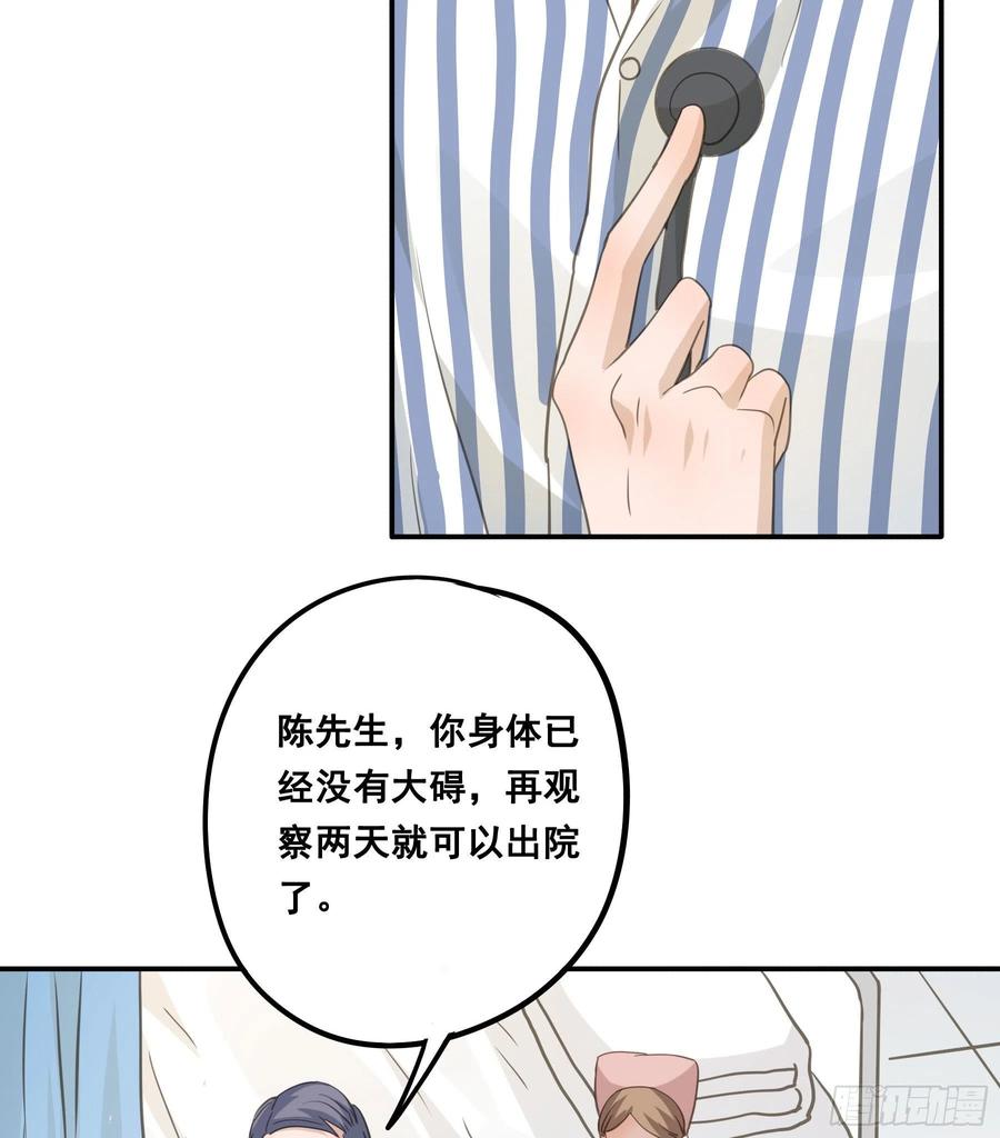 《君心不良》我回来了！ 第38页