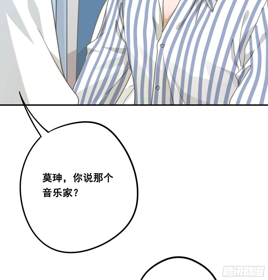 《君心不良》我回来了！ 第41页