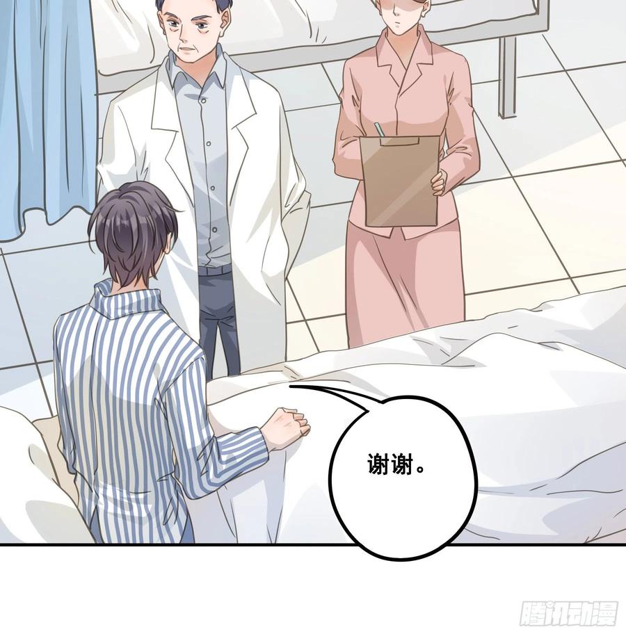 《君心不良》我回来了！ 第39页