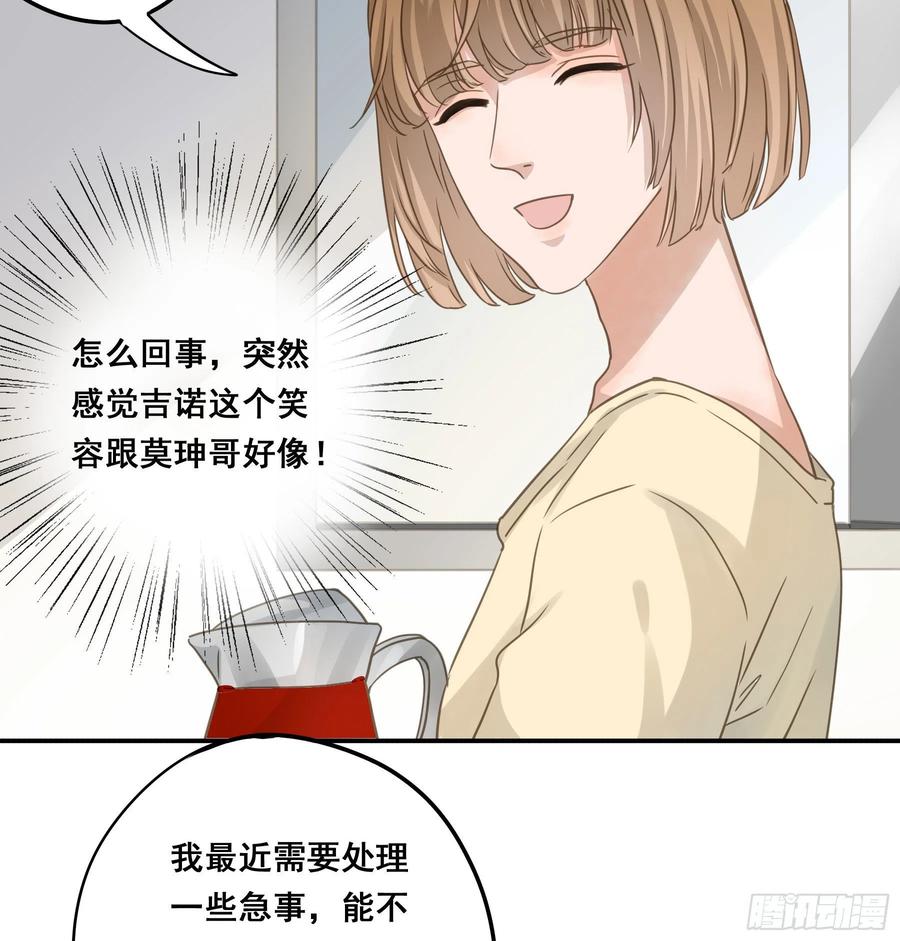 《君心不良》不愿回来 第44页